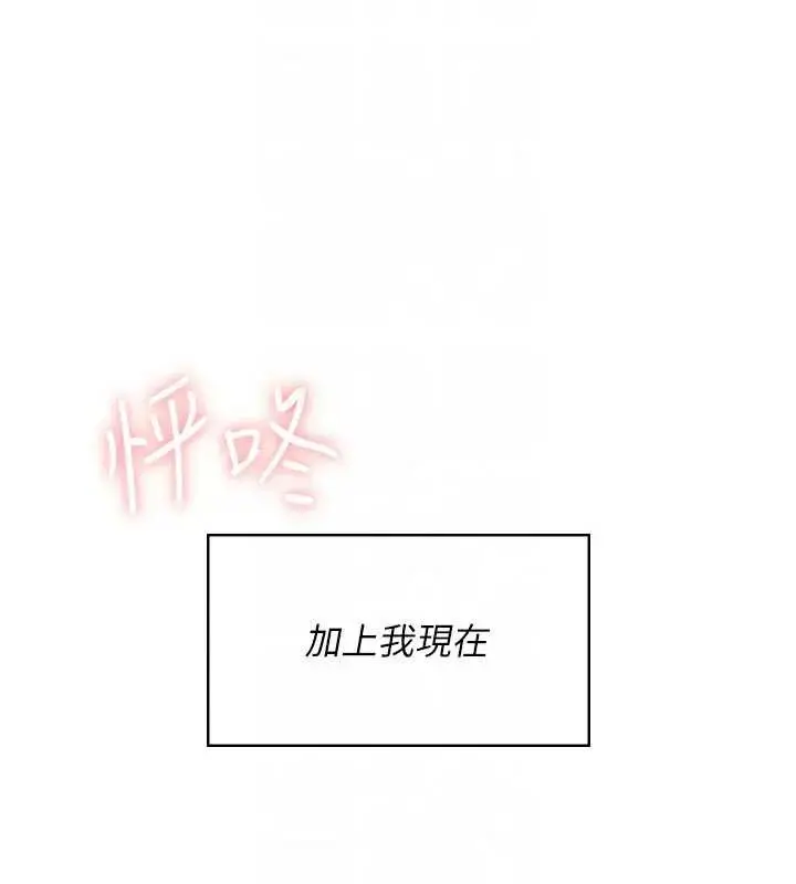 漫画《飞机杯女神连线中》第51话第106张图