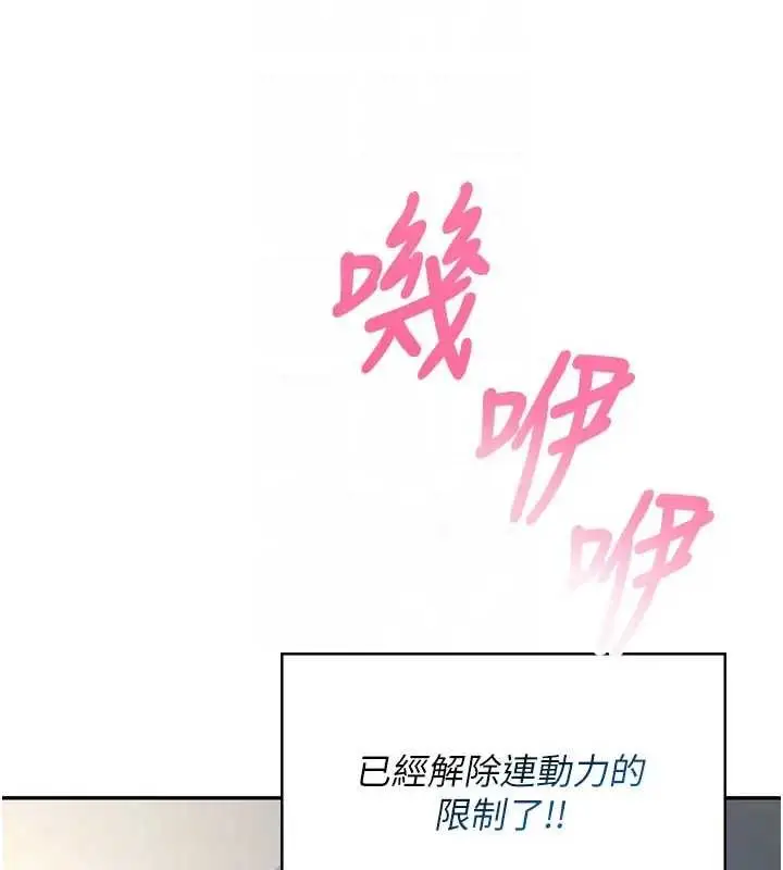漫画《飞机杯女神连线中》第51话第107张图