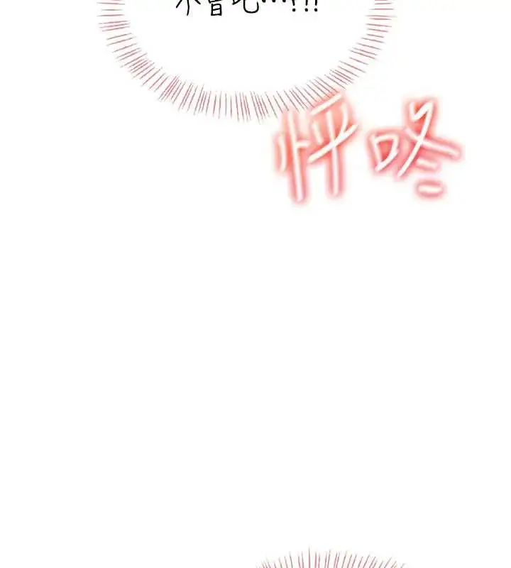 漫画《飞机杯女神连线中》第51话第110张图