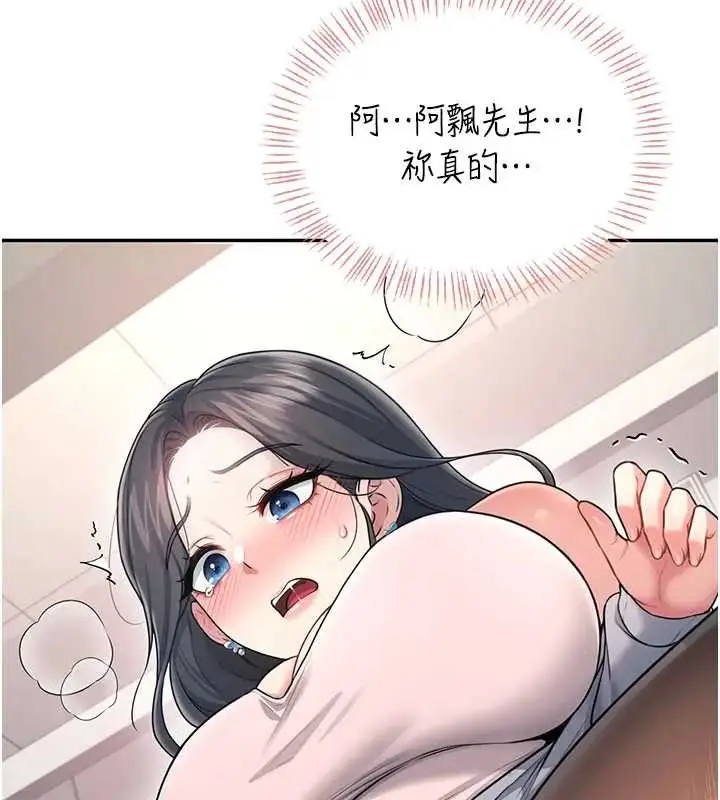 漫画《飞机杯女神连线中》第51话第111张图