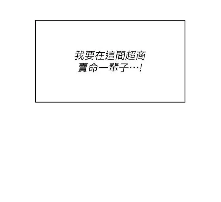 漫画《飞机杯女神连线中》第51话第12张图