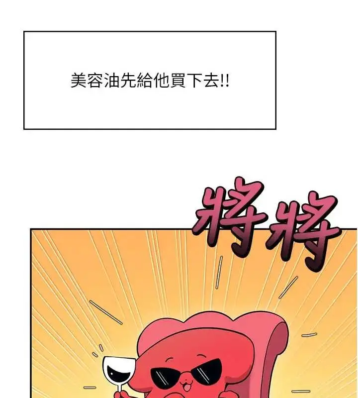 漫画《飞机杯女神连线中》第51话第13张图