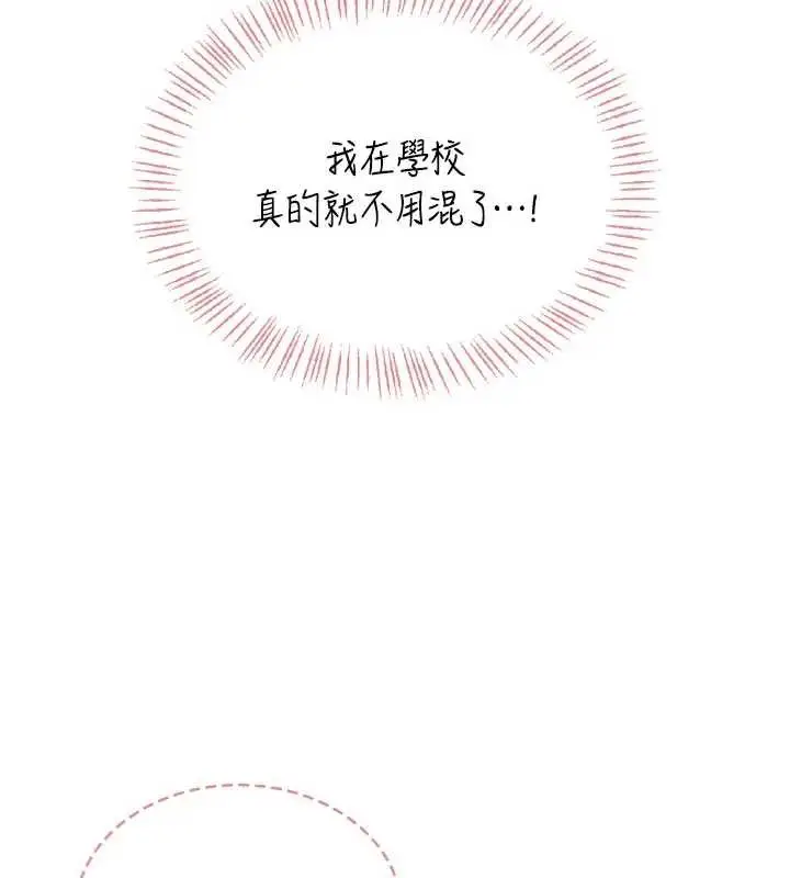 漫画《飞机杯女神连线中》第51话第132张图