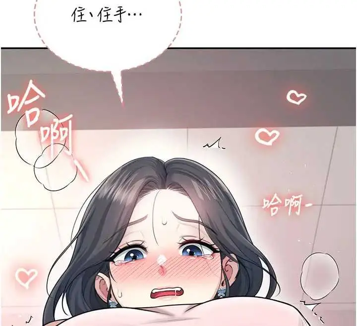 漫画《飞机杯女神连线中》第51话第133张图