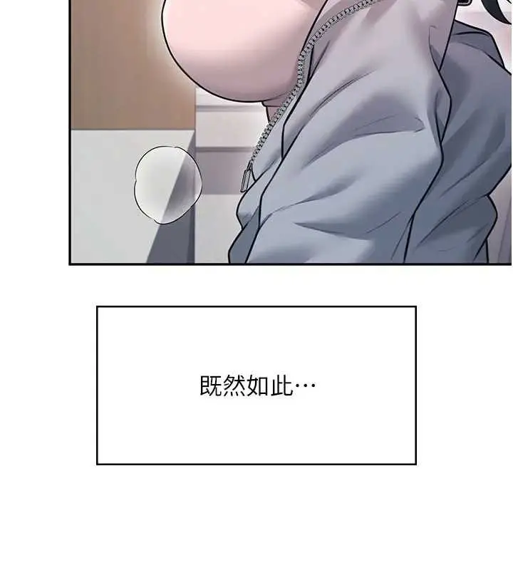 漫画《飞机杯女神连线中》第51话第138张图