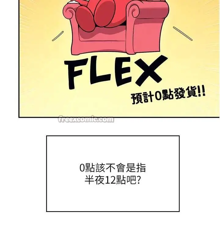 漫画《飞机杯女神连线中》第51话第14张图
