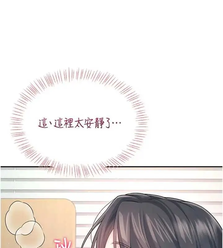 漫画《飞机杯女神连线中》第51话第143张图