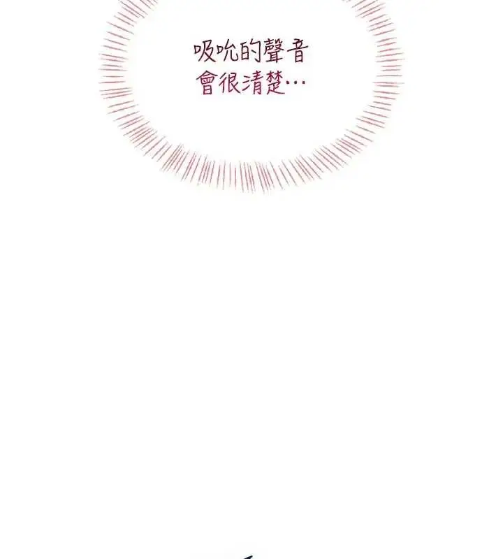 漫画《飞机杯女神连线中》第51话第145张图