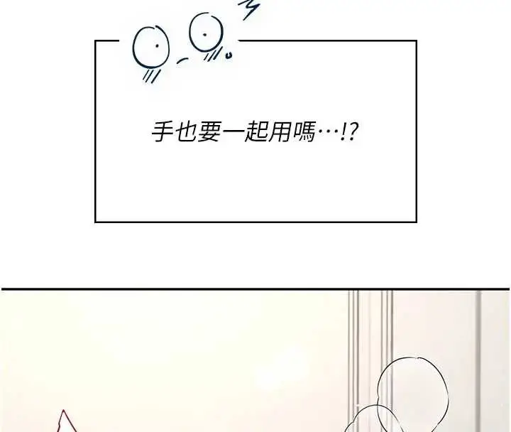 漫画《飞机杯女神连线中》第51话第146张图