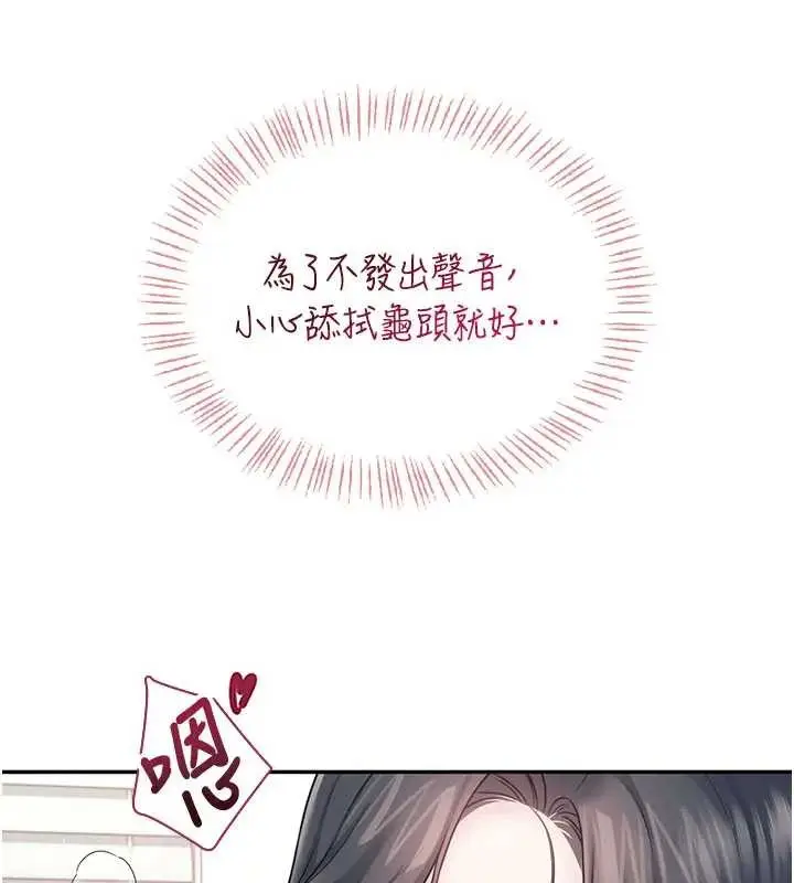 漫画《飞机杯女神连线中》第51话第149张图