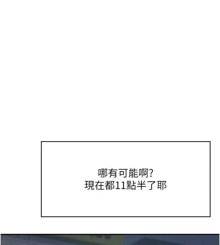 漫画《飞机杯女神连线中》第51话第15张图
