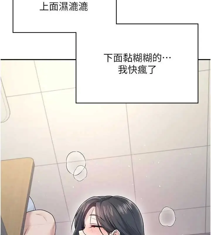 漫画《飞机杯女神连线中》第51话第155张图