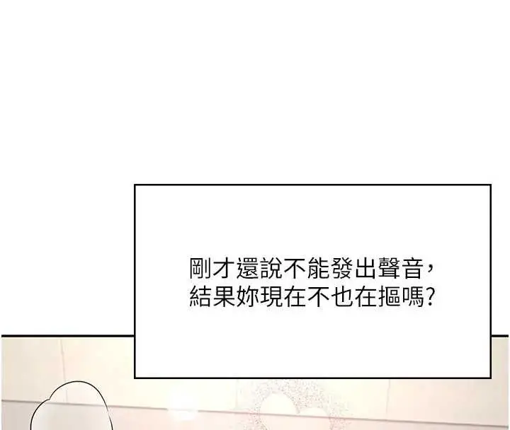 漫画《飞机杯女神连线中》第51话第158张图