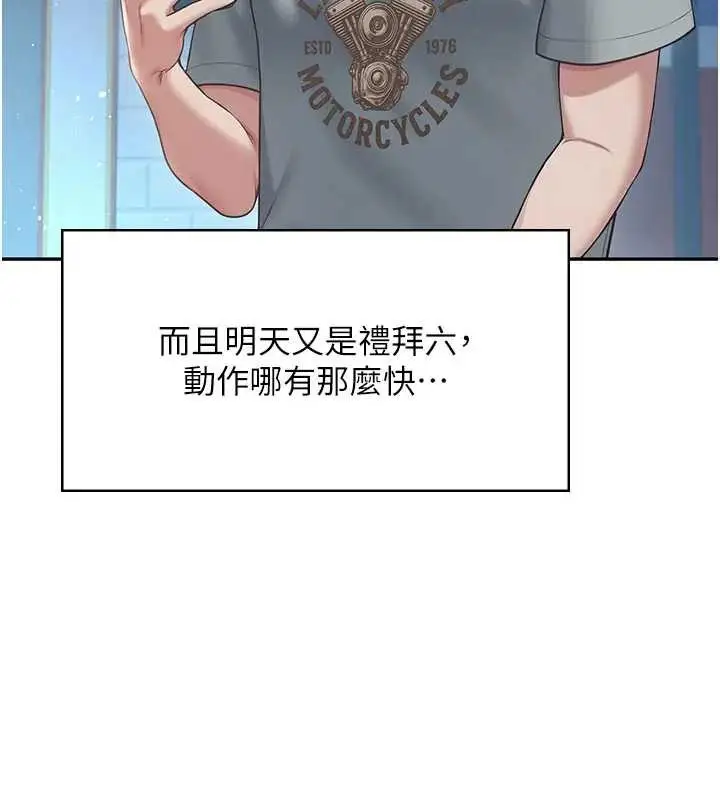 漫画《飞机杯女神连线中》第51话第17张图