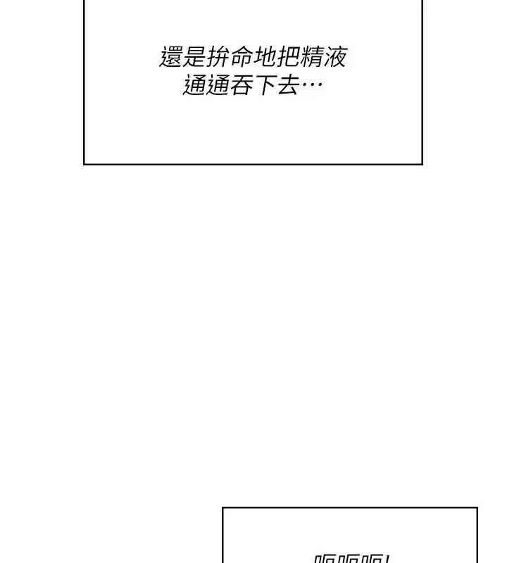 漫画《飞机杯女神连线中》第51话第177张图