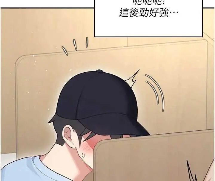 漫画《飞机杯女神连线中》第51话第178张图