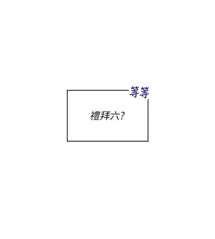 漫画《飞机杯女神连线中》第51话第18张图