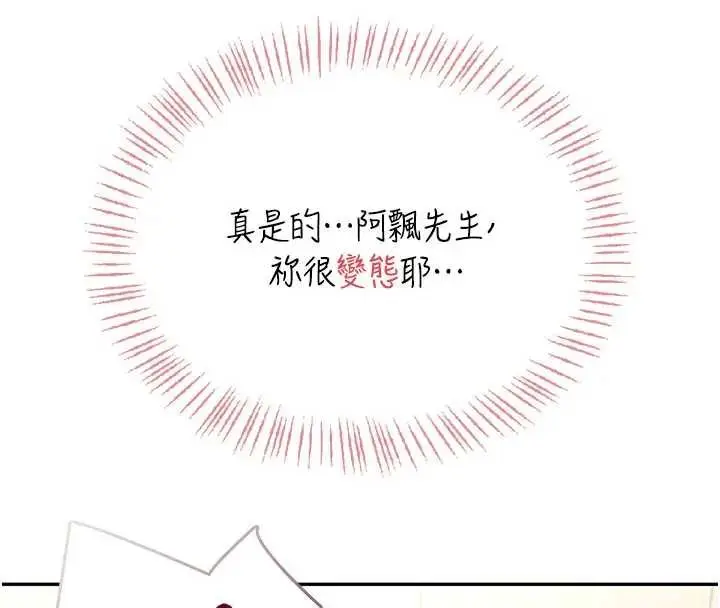 漫画《飞机杯女神连线中》第51话第185张图