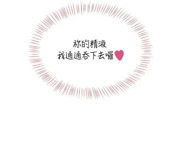 漫画《飞机杯女神连线中》第51话第189张图