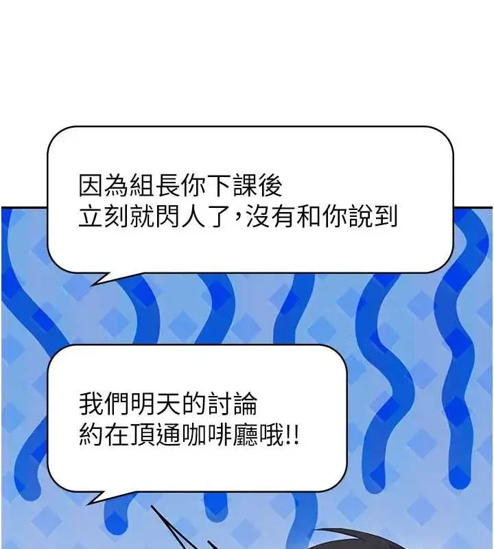 漫画《飞机杯女神连线中》第51话第19张图