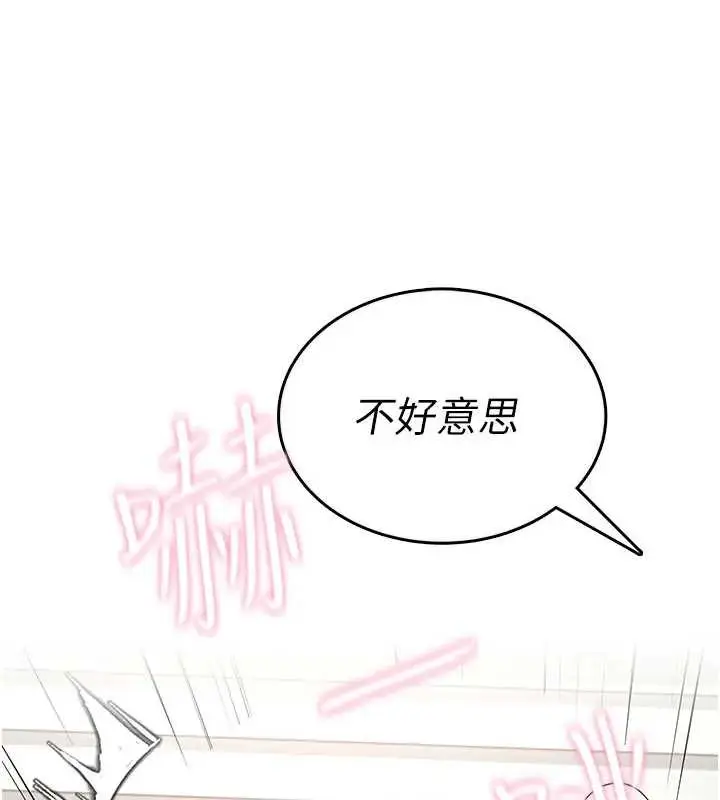 漫画《飞机杯女神连线中》第51话第190张图