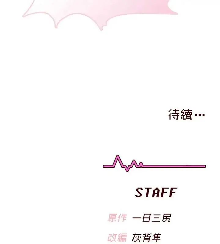 漫画《飞机杯女神连线中》第51话第194张图