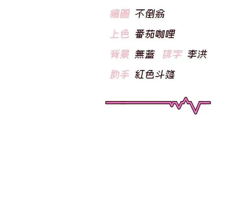 漫画《飞机杯女神连线中》第51话第195张图