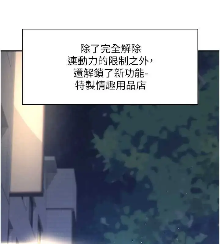 漫画《飞机杯女神连线中》第51话第2张图