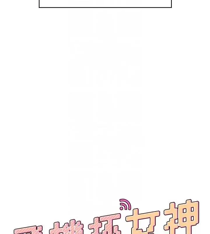 漫画《飞机杯女神连线中》第51话第22张图