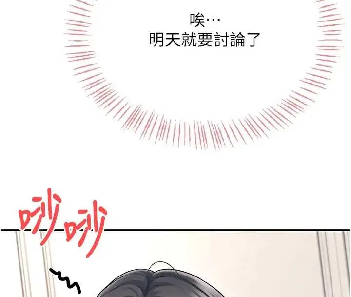 漫画《飞机杯女神连线中》第51话第32张图