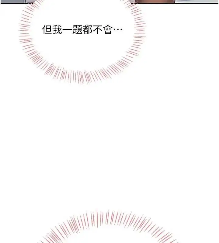 漫画《飞机杯女神连线中》第51话第35张图