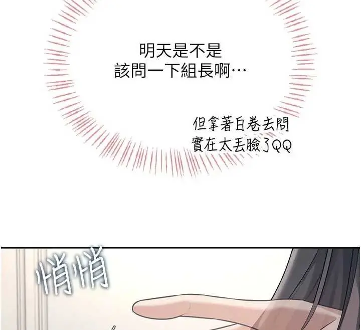 漫画《飞机杯女神连线中》第51话第36张图