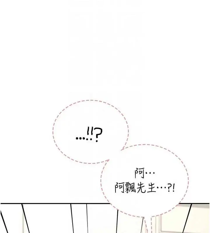 漫画《飞机杯女神连线中》第51话第38张图