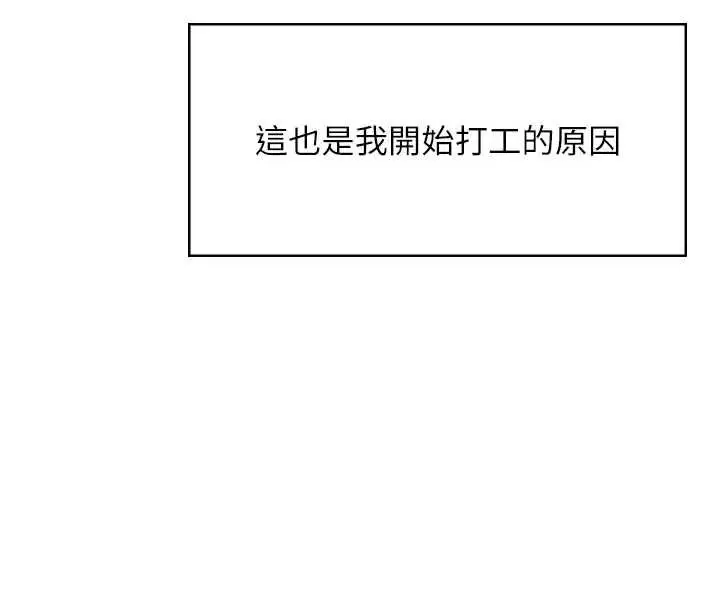 漫画《飞机杯女神连线中》第51话第4张图
