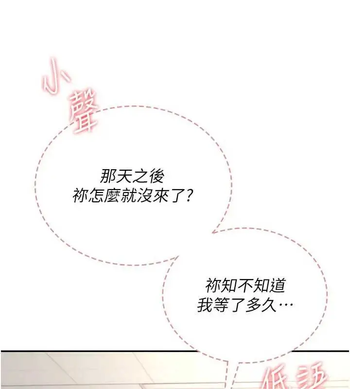 漫画《飞机杯女神连线中》第51话第43张图