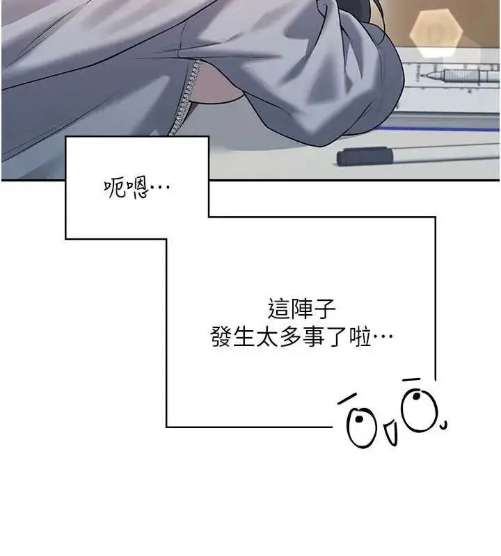 漫画《飞机杯女神连线中》第51话第45张图