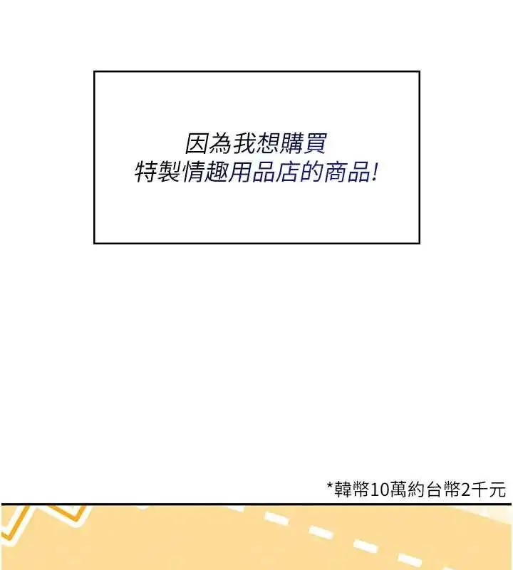漫画《飞机杯女神连线中》第51话第5张图