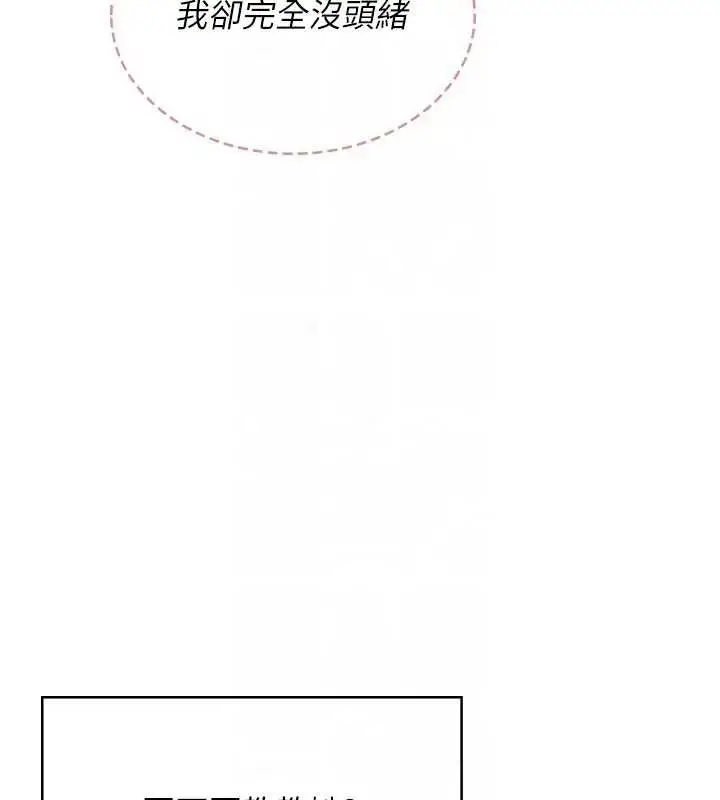 漫画《飞机杯女神连线中》第51话第52张图