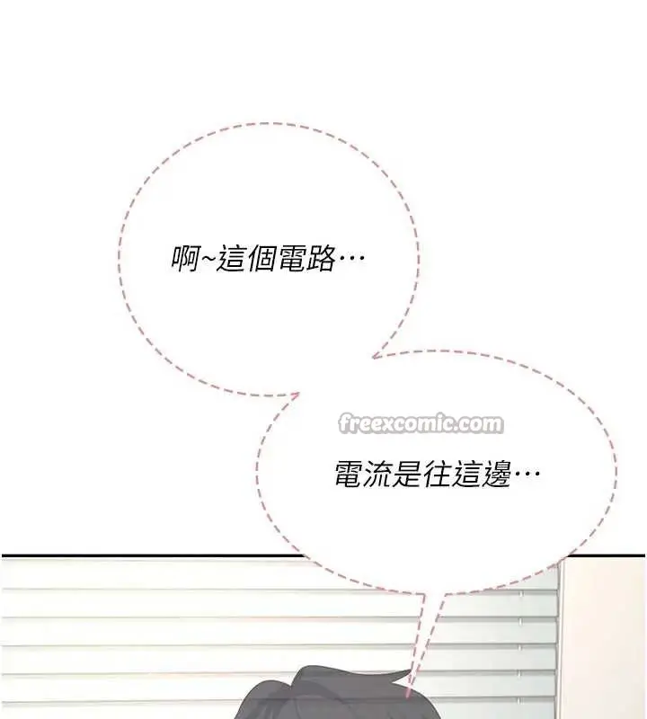 漫画《飞机杯女神连线中》第51话第56张图