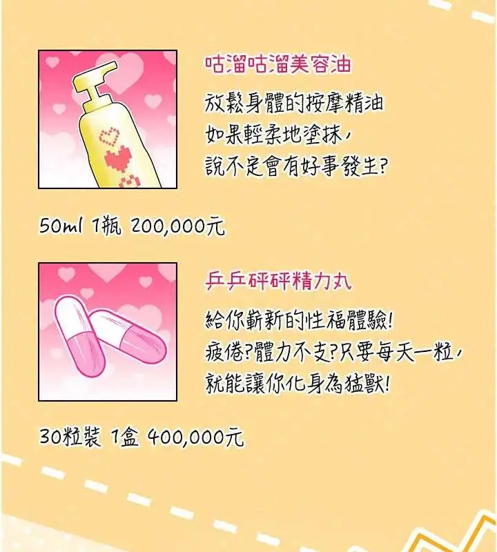 漫画《飞机杯女神连线中》第51话第6张图