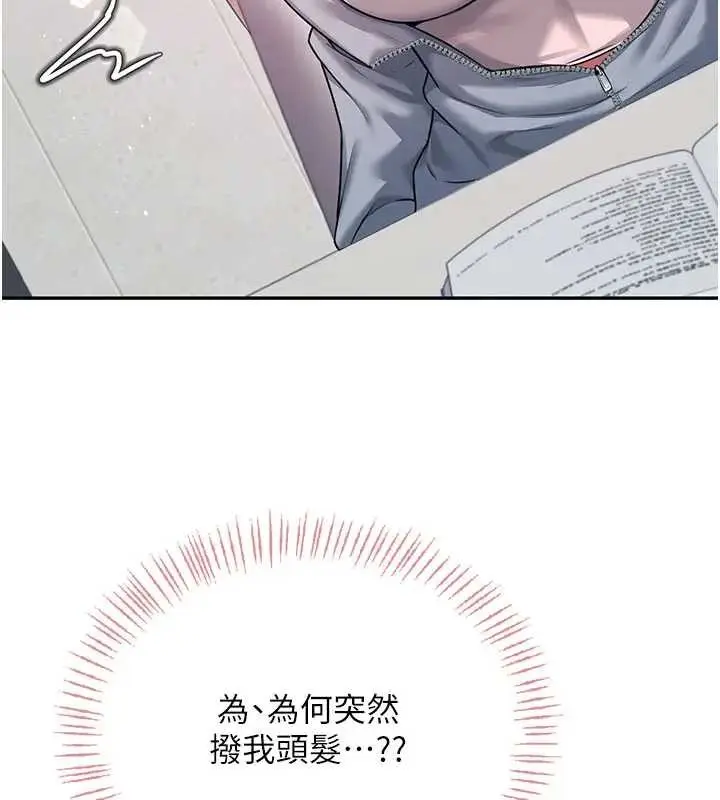 漫画《飞机杯女神连线中》第51话第64张图