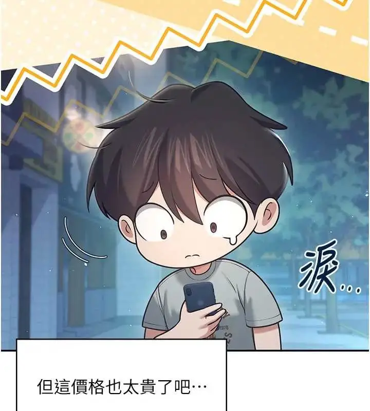漫画《飞机杯女神连线中》第51话第7张图