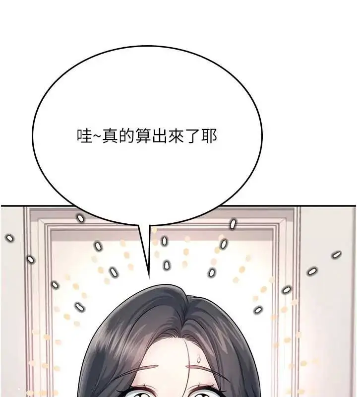 漫画《飞机杯女神连线中》第51话第75张图