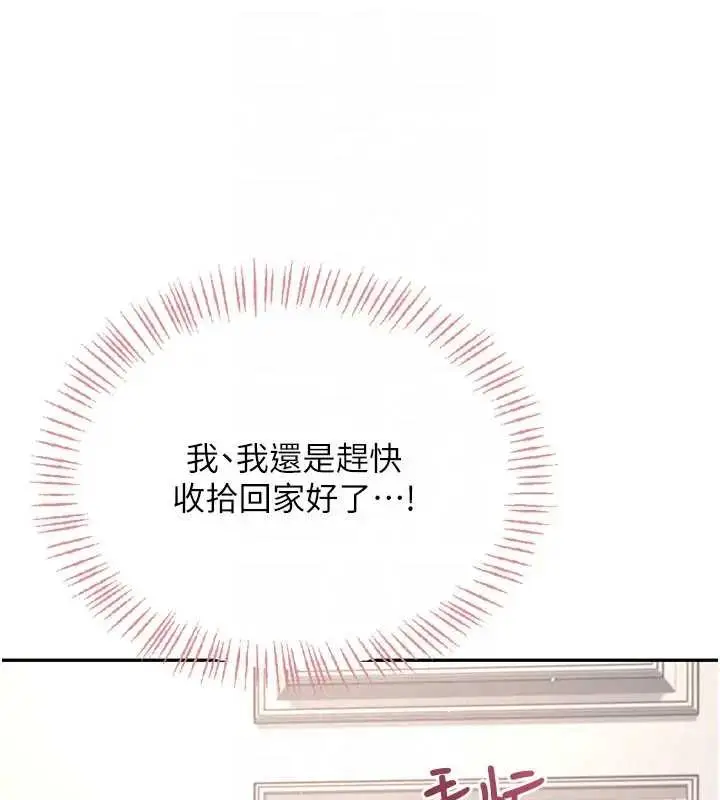 漫画《飞机杯女神连线中》第51话第82张图