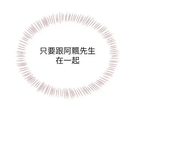 漫画《飞机杯女神连线中》第51话第85张图