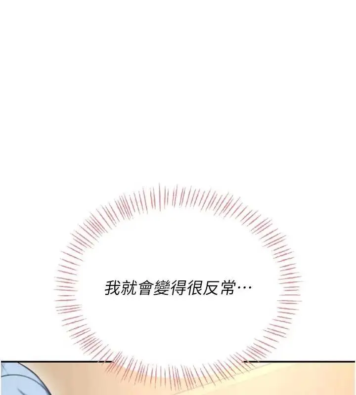漫画《飞机杯女神连线中》第51话第86张图