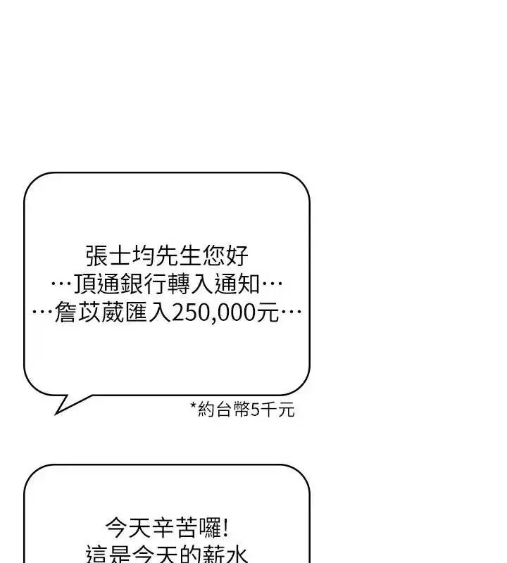 漫画《飞机杯女神连线中》第51话第9张图