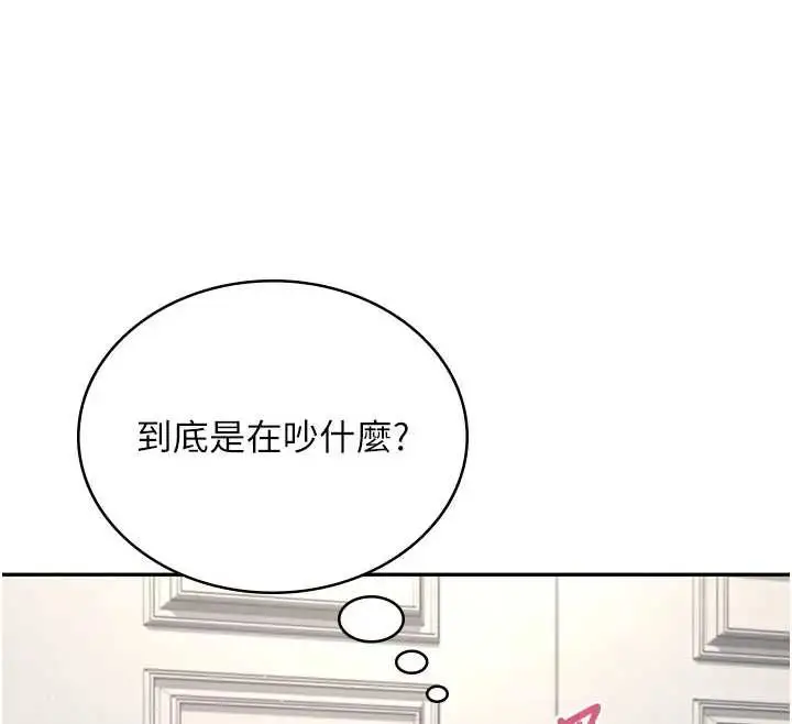 漫画《飞机杯女神连线中》第51话第93张图