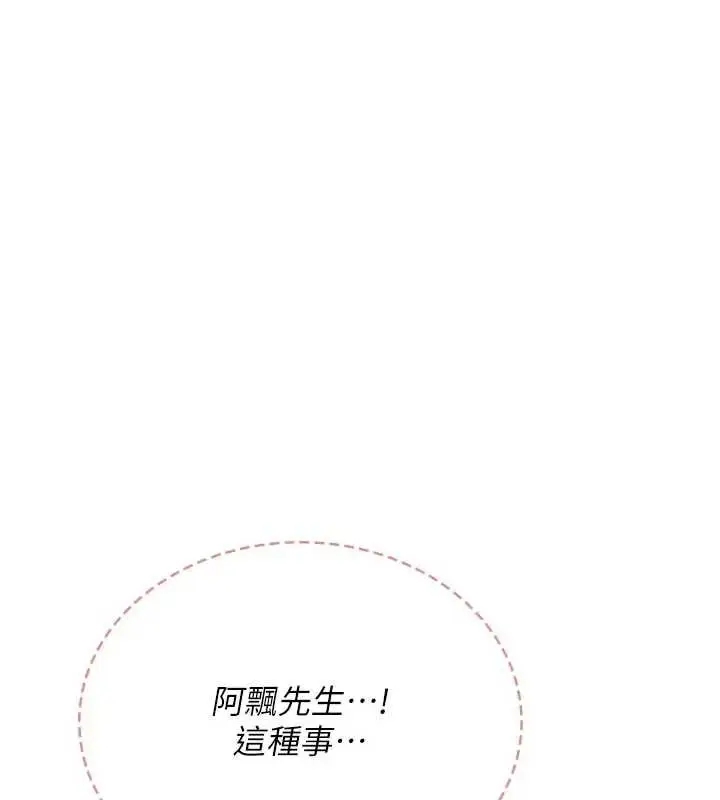 漫画《飞机杯女神连线中》第51话第95张图
