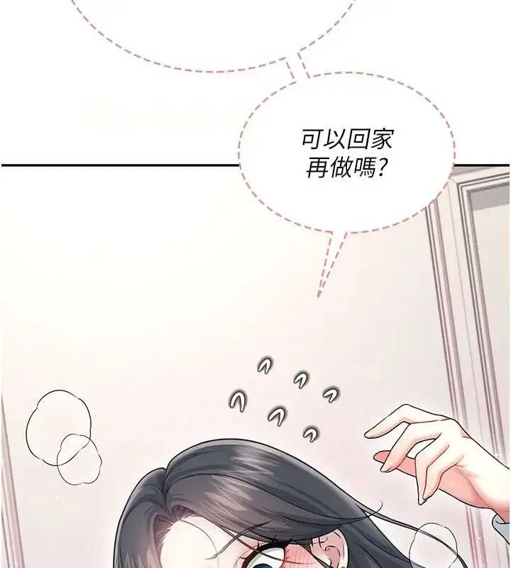 漫画《飞机杯女神连线中》第51话第96张图